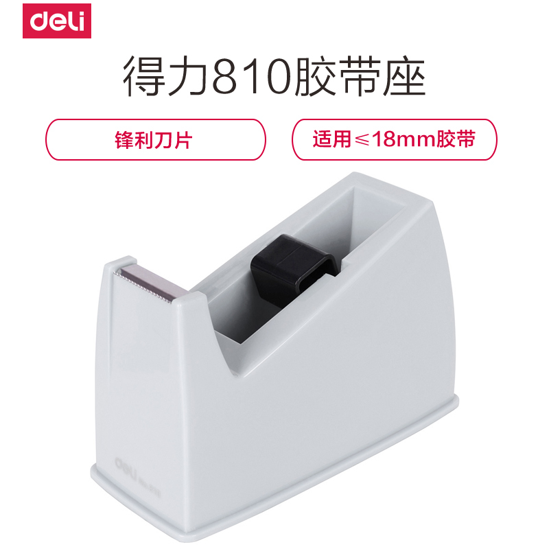 得力(deli)810大号灰色胶带座封箱器 小号胶带切割器 通用透明胶带切割机底座桌面办公文具 适用18mm以下胶带