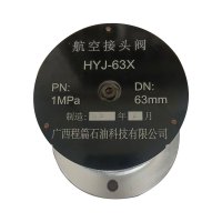 程篇鑫空航空接头阀HYJ-63X DN63mm PN 1MPa