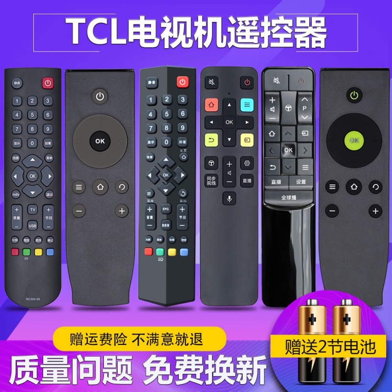 原装适用 TCL电视遥控器万能通用RC07DC11 12 RC260jc11 14 RC RC260JC11[一样就行]高清大图