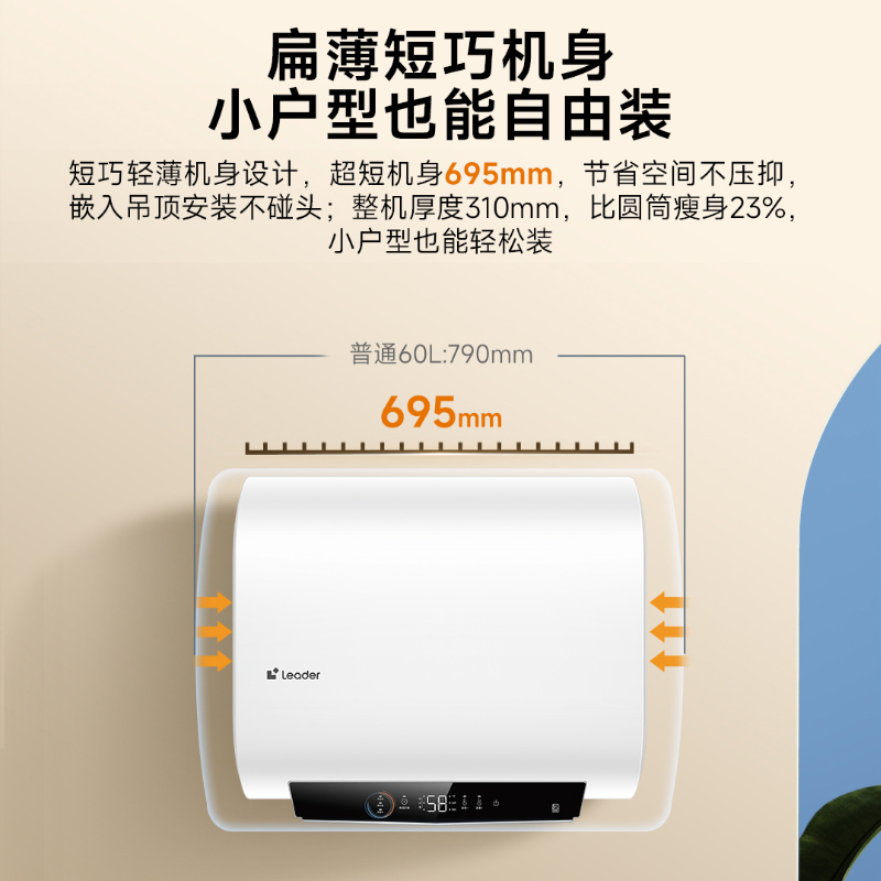 Leader海尔智家出品统帅电热水器60升纤薄扁桶双胆短小机身3300W速热 9倍增容 镁棒免更换 PLV1PRO高清大图