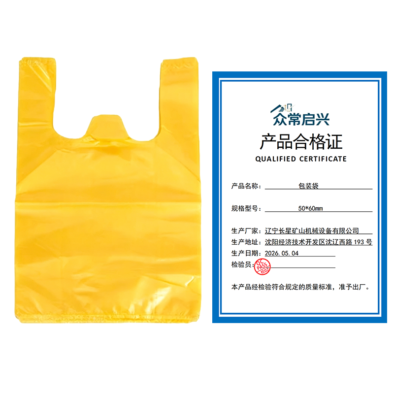 众常启兴 包装袋50*60cm高清大图