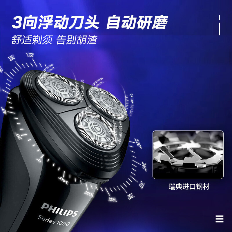 飞利浦(PHILIPS)电动剃须刀S1103 进口自研磨刀片 三刀头 全身水洗