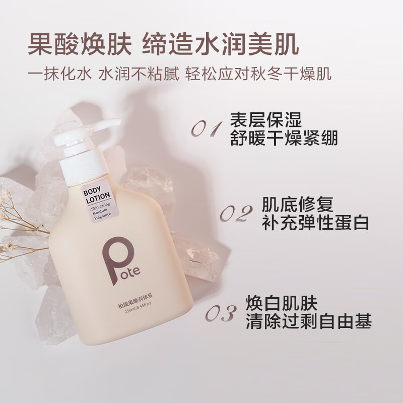 柏缇 滋润保湿 果酸润体乳 250ml高清大图