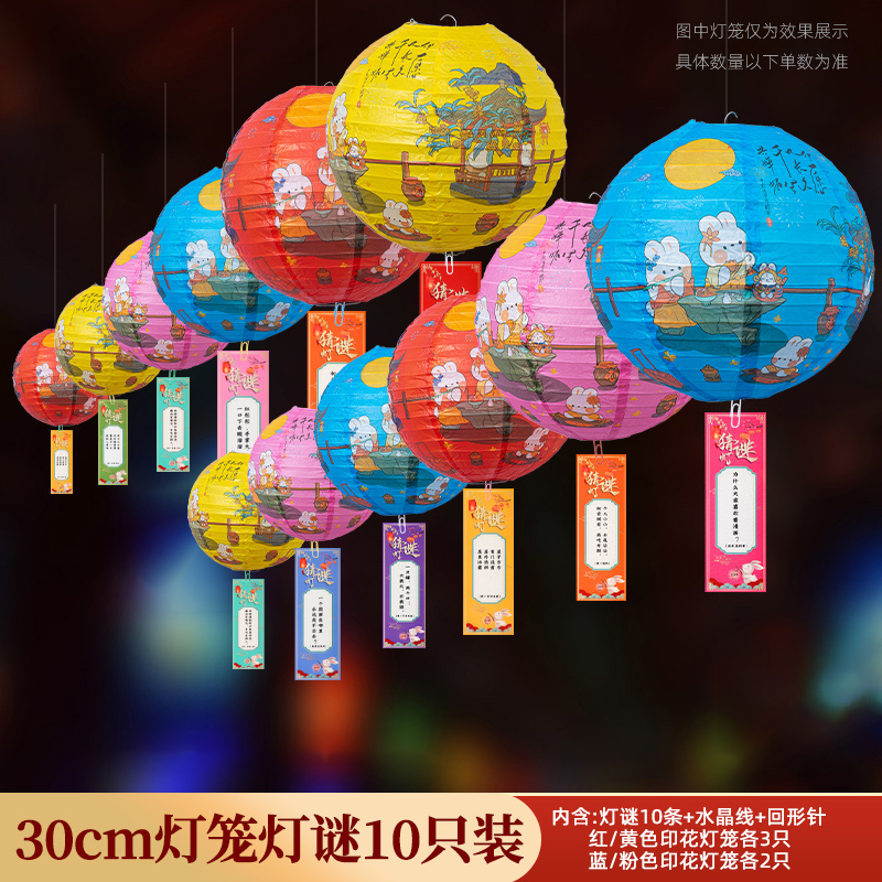 汇特益 中秋节猜灯谜灯笼 【10套】30cm万家平安灯谜套餐(单位:组)