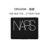 纳斯(NARS)腮红修容盘Blush炫色腮红/胭脂 4.8g Orgasm经典高潮#4013