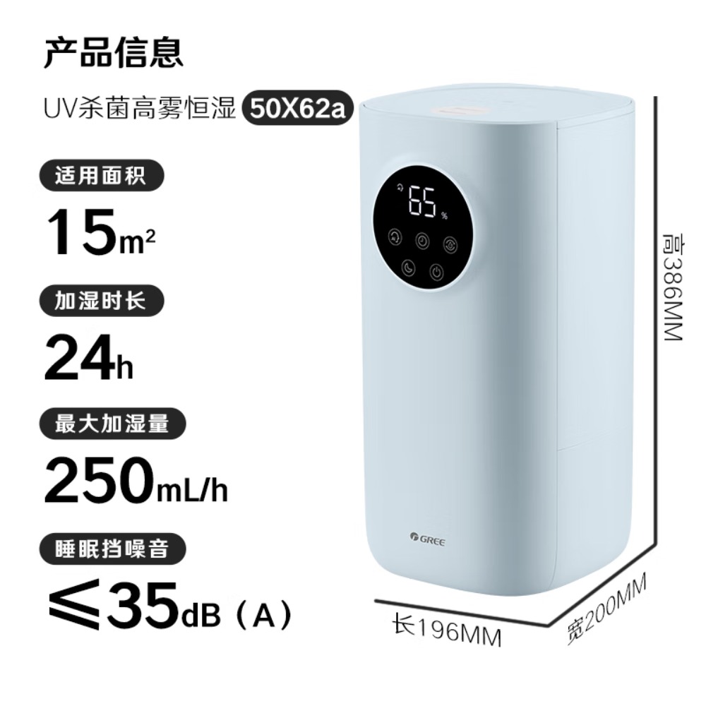 格力(GREE)加湿器家用静音卧室婴儿孕妇除菌拆洗空气加湿器桌面床头立式办公室大雾量空调香薰加湿(50X62a)高清大图