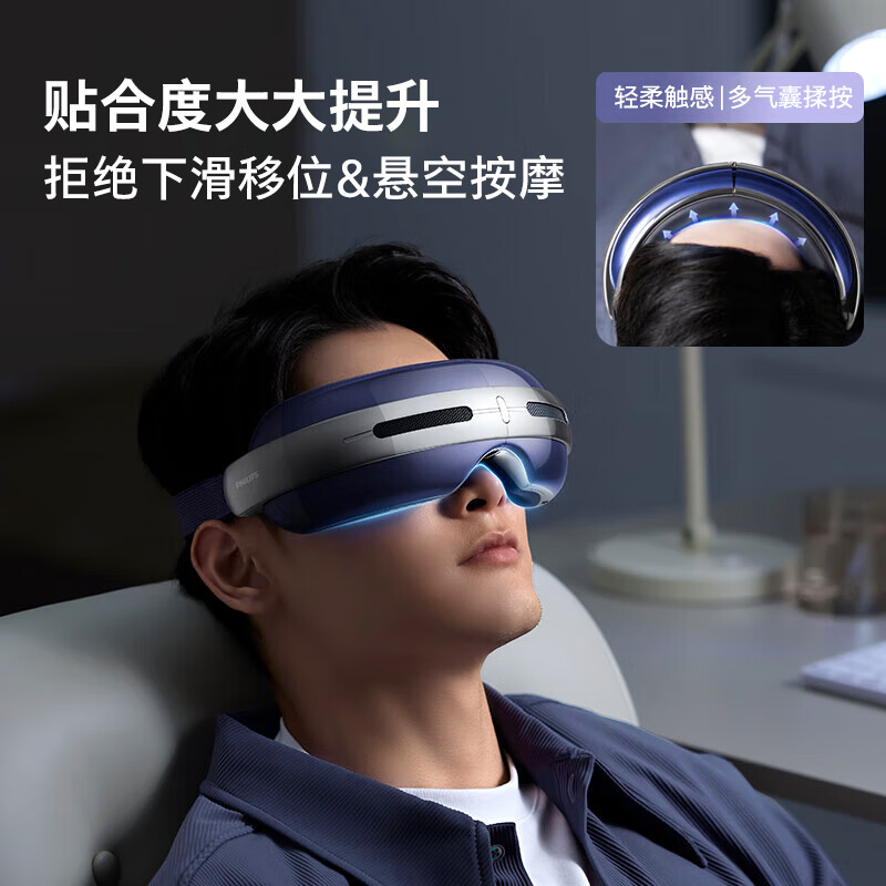 飞利浦(PHILIPS)眼部按摩仪半导体冰敷热敷穴位双重气囊按摩器睡眠眼罩蓝牙护眼仪 PPM7501EBU/93蓝色高清大图