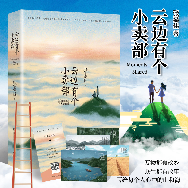 [正版]陆定昊诚挚 云边有个小卖部 张嘉佳 从你的全世界路过让我留在你身边青春文学小说书系列