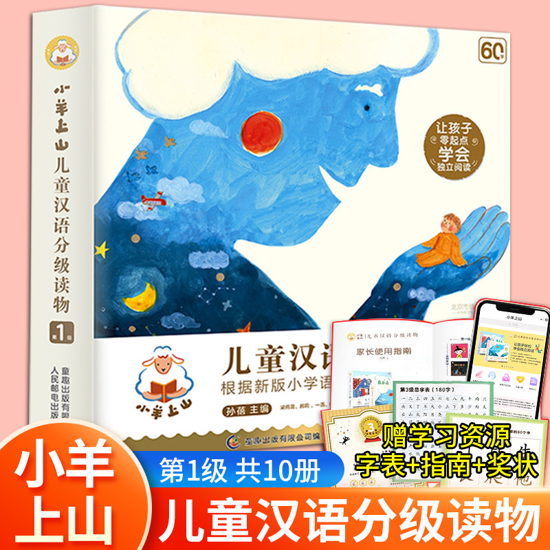 小羊上山1+2+3+4级❤❤[全套40册] [正版]小羊上山儿童分级读物全套第1+2+3+4+5级幼小衔接识字书6-7-