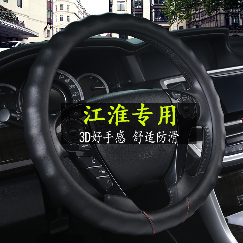方向盘套 江淮瑞风S3 S5M4S2和悦A30同悦瑞鹰M3专用把套四季通用