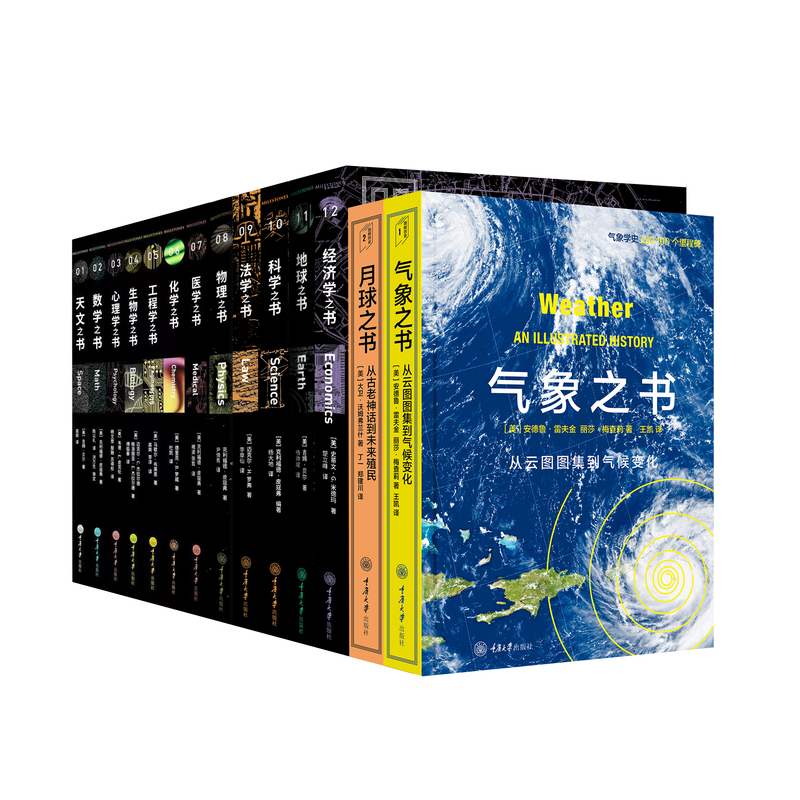9-法学之书 初中通用 [正版]里程碑书系系列全14册数学物理化学生物学工程学心理学天文法学科学月球地球气象医学药学经济