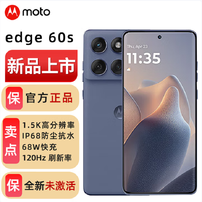 moto edge 60s 12GB+512GB 薄雾鸢尾