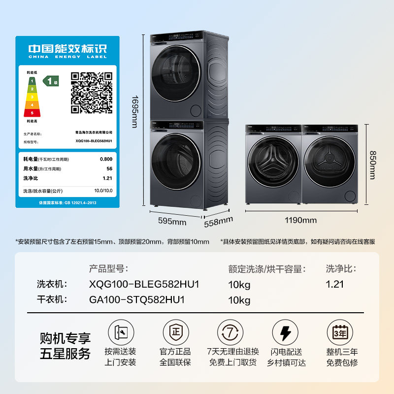 海尔云溪 4.0 洗烘套装(洗衣机 XQG100-BLEG582HU1 + 烘干机 GA100-STQ582HU1)高清大图