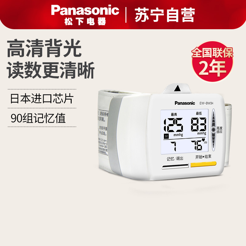 松下(Panasonic) 电子血压计 BW34 家用手腕式 白色背光屏幕血压仪器 高度感应高血压警示智能加压血压仪