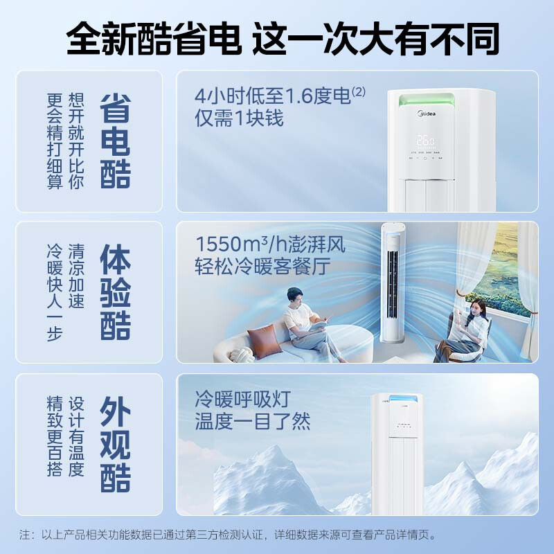 美的(Midea)空调3匹p酷省电新一级智能全直流变频冷暖立式柜机节能省电客厅家用圆柱KFR-72LW/N8KS1-1P