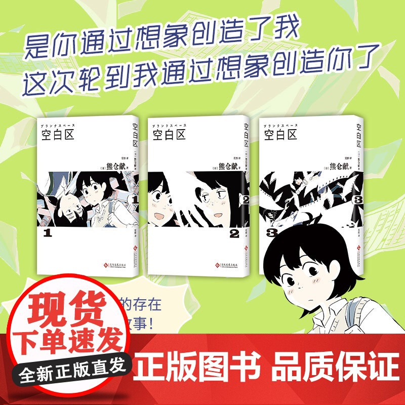 空白区(熊仓献漫画首度引进,全三册赠感温卡,脑洞诗意杰作,年度十大漫画,文化厅媒体艺术节)高清大图