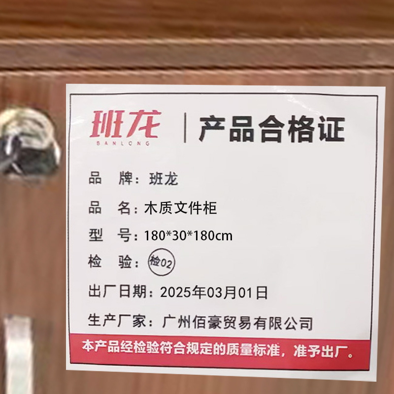 班龙木质文件柜180*30*180cm台高清大图