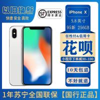 [二手95新]苹果/Apple iPhone X 256G 二手手机 二手苹果手机 苹果x二手 iphonex 全网通