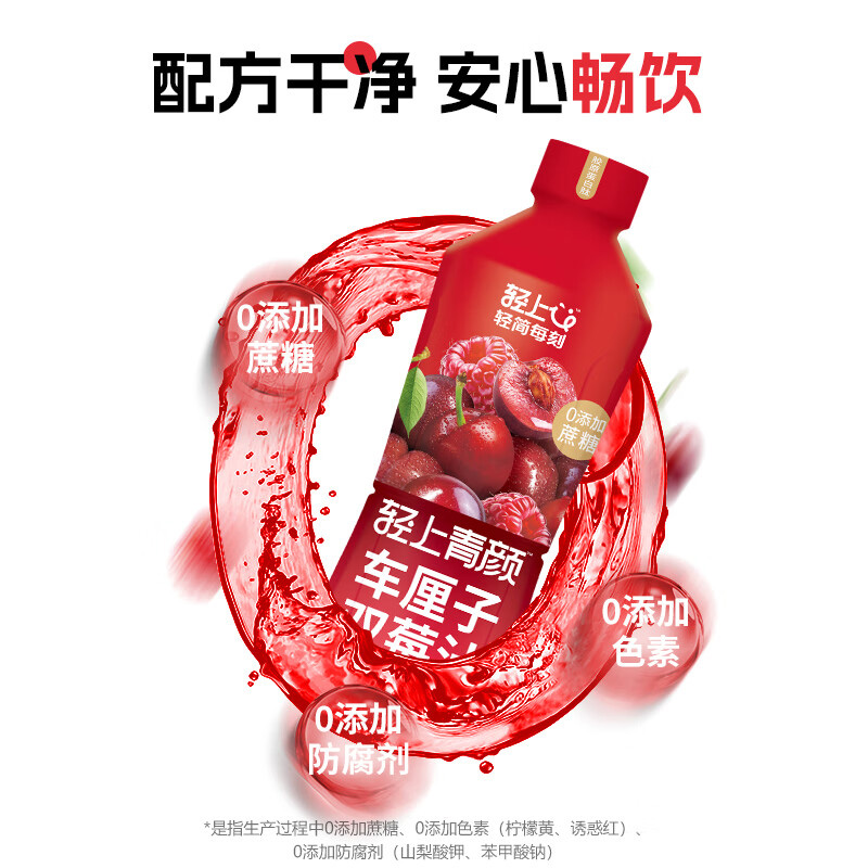 轻上车厘子双莓汁1L*4瓶补充维生素白嫩肌肤娇养红润大容量11326高清大图