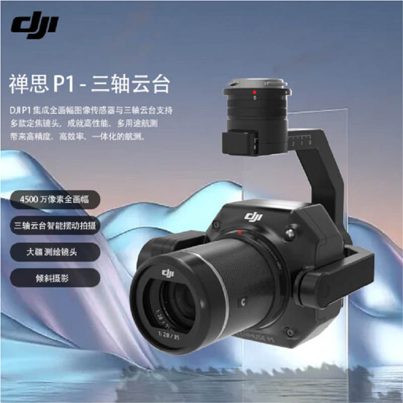 大疆/DJI P1 数字式相机 全画幅 4000-4999万 2.5英寸以下 SD卡 单机身