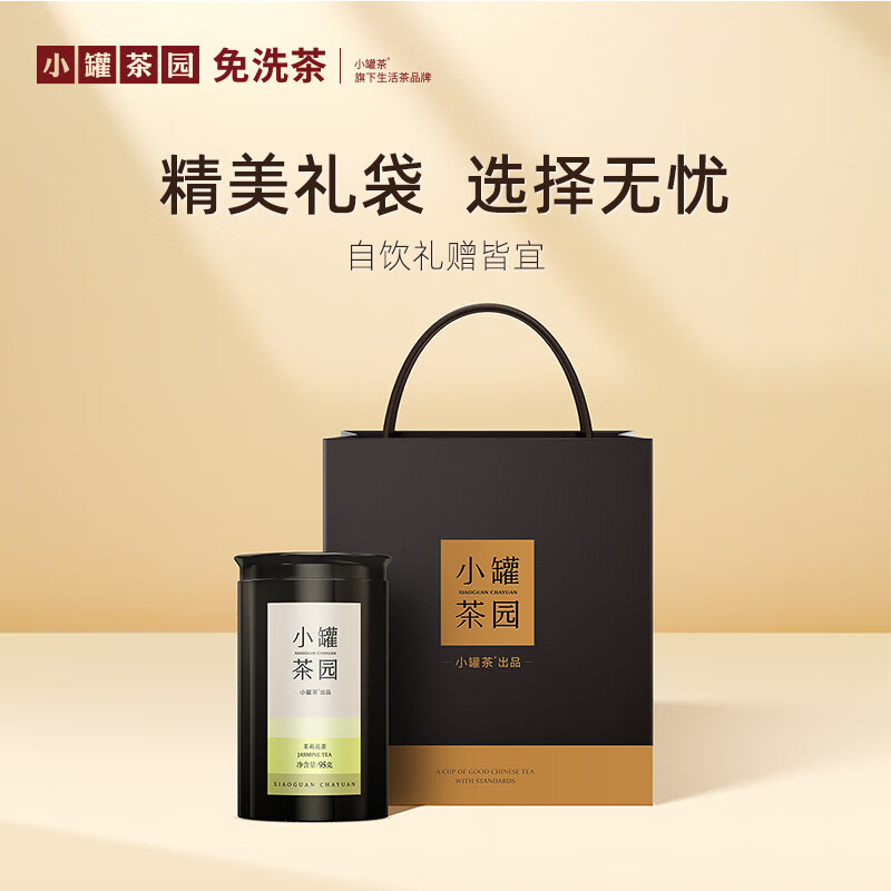 小罐茶园 彩标系列广西横县伏天茉莉花茶95g罐装 茶叶伴手礼