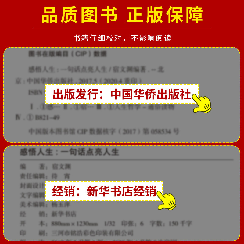 [正版]感悟人生 一句话点亮人生小故事大道理修身处世生命感悟心灵修养人生格言每日必读成人文学励志书排行榜感悟人生书