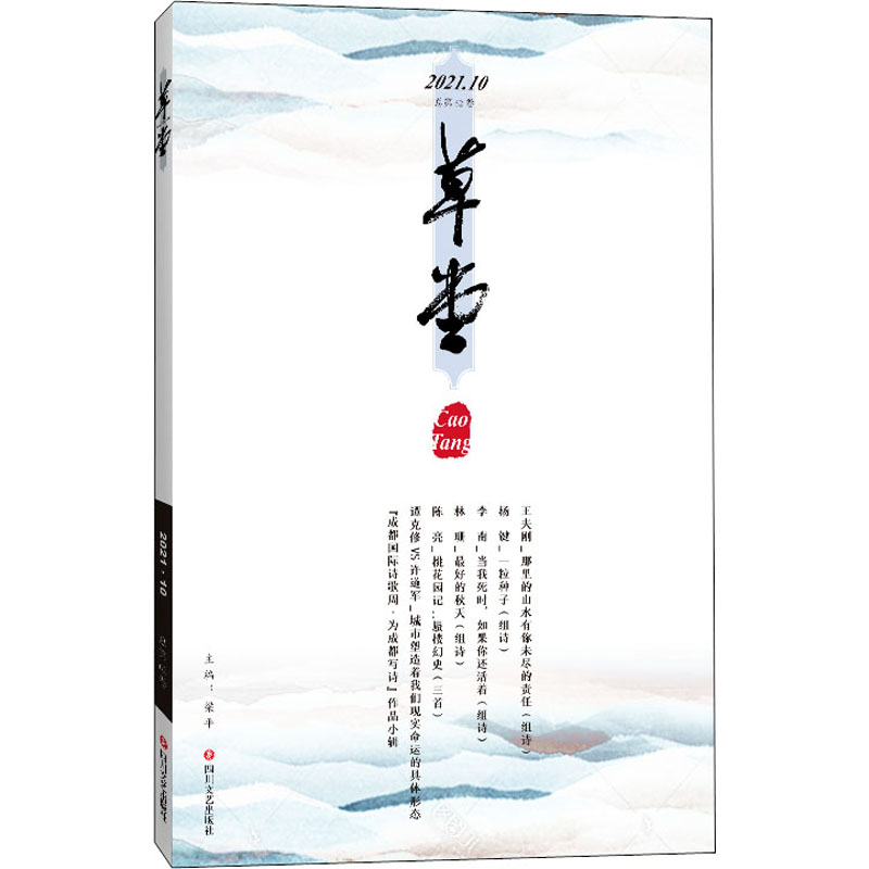 【M】草堂 第62卷-9787541161032