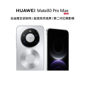 HUAWEI Mate 80 Pro Max（SGT-AL10）16GB+512GB 极地银