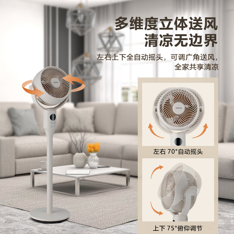 SEEDEN西点空气循环扇家用落地扇智能语音电风扇立式台式两用卧室客厅8寸立式循环扇XD-1800FF高清大图