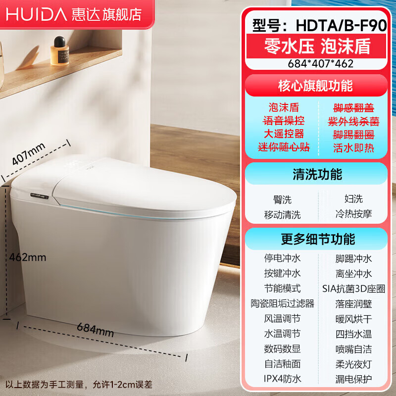 惠达(HUIDA)- F90 智能坐便器全功能零压适用电动马桶泡沫盾防溅自动翻盖冲水座便器 低水压泡沫盾 【0压泡沫盾品质款】F90-Y 400MM