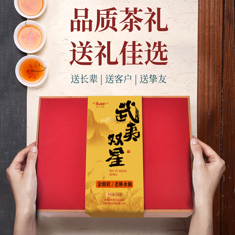 茶人岭组合茶叶特级武夷双星金骏眉老枞水仙双拼茶叶礼盒218g高清大图