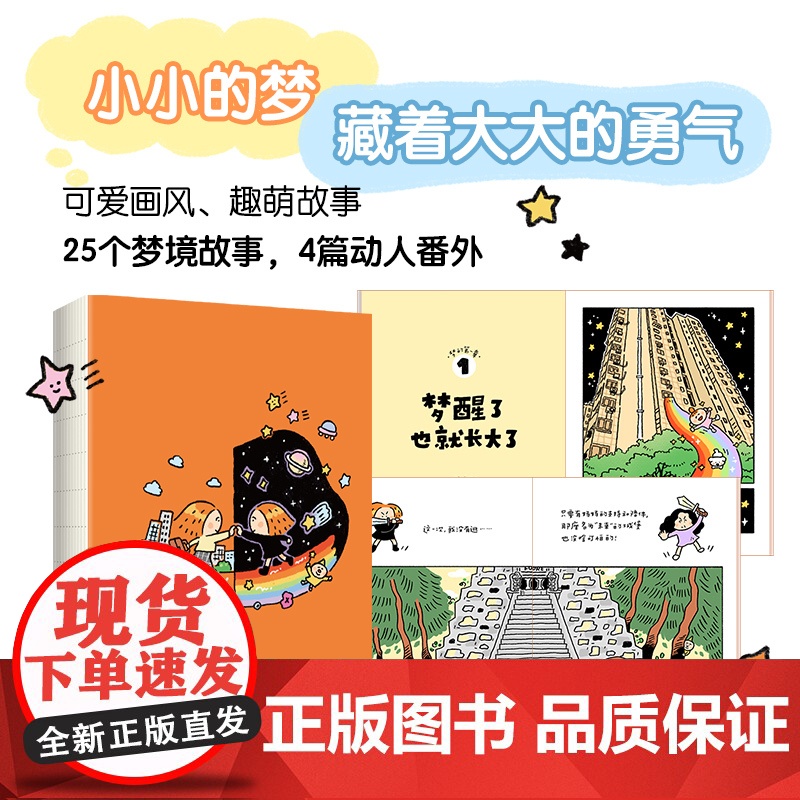 正版 身为一株玉米,我想结两个芒果 琳榔头漫画 琳榔头暖心梦境故事,献给在这世界勇敢做梦的人 幽默漫画实体书高清大图