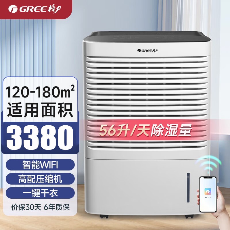 格力除湿机家用大功率51-100L/天60㎡以上APP智能控制自动除霜低噪设计省电高效除湿高清大图