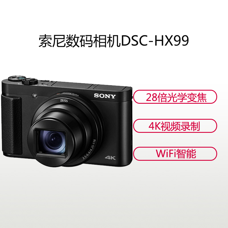 索尼(SONY) DSC-HX99 数码相机 约1820万像素 3英寸屏