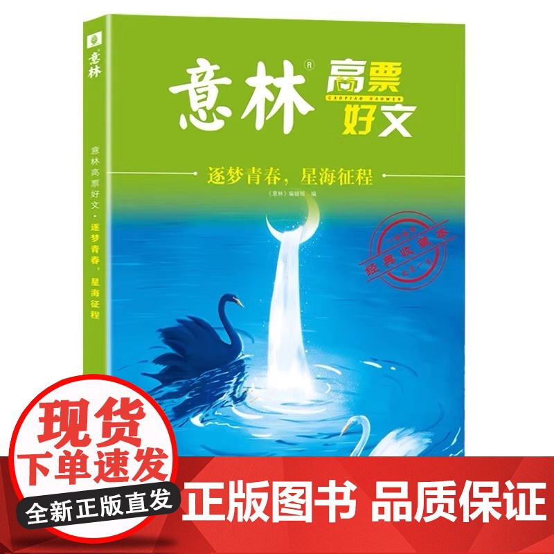 全套4册意林高票好文20周年纪念书正版意林中考作文2024初中生高中范文精选美文意林中考高考满分作文读者杂志18周年纪念高清大图