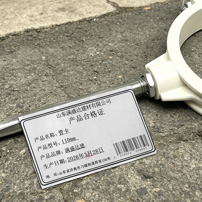 满盛达建 管卡 110mm 个高清大图