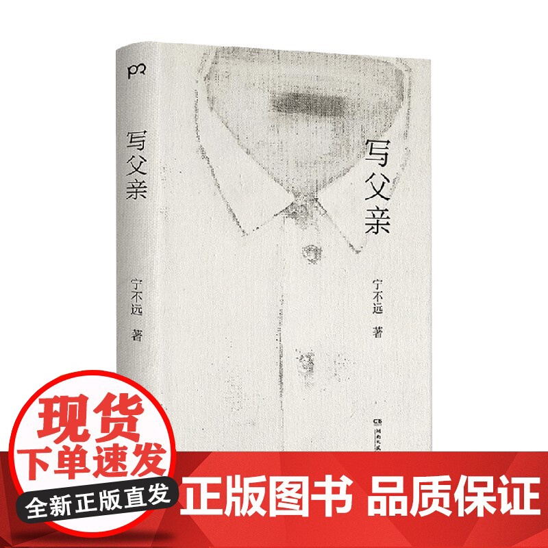 写父亲 宁不远 著 社会小说高清大图