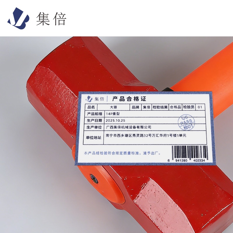 集倍 大锤 14P重型/把高清大图