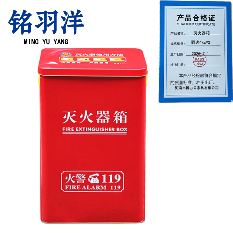 铭羽洋灭火器箱圆边4kg*2个高清大图