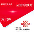 【主播专属4】话费充值 全国通用 全国三网快充 200元 1-24小时内到账