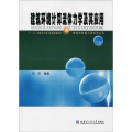 建筑环境计算流体力学及其应用