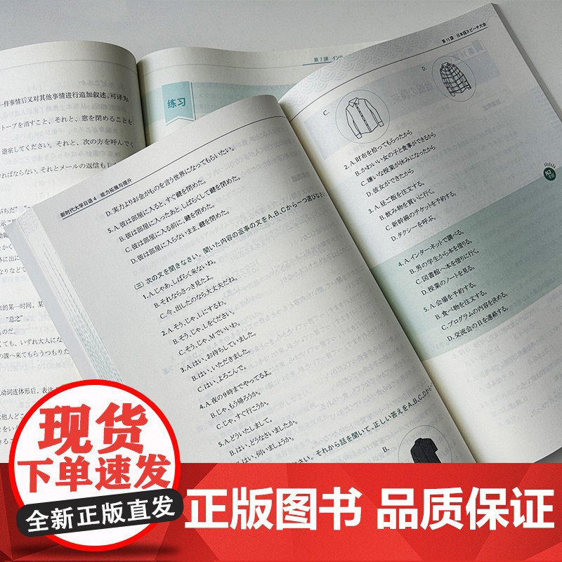 新时代大学日语 4 学生用书+能力拓展与提升 电子音频及数字课程(2本套装)高清大图