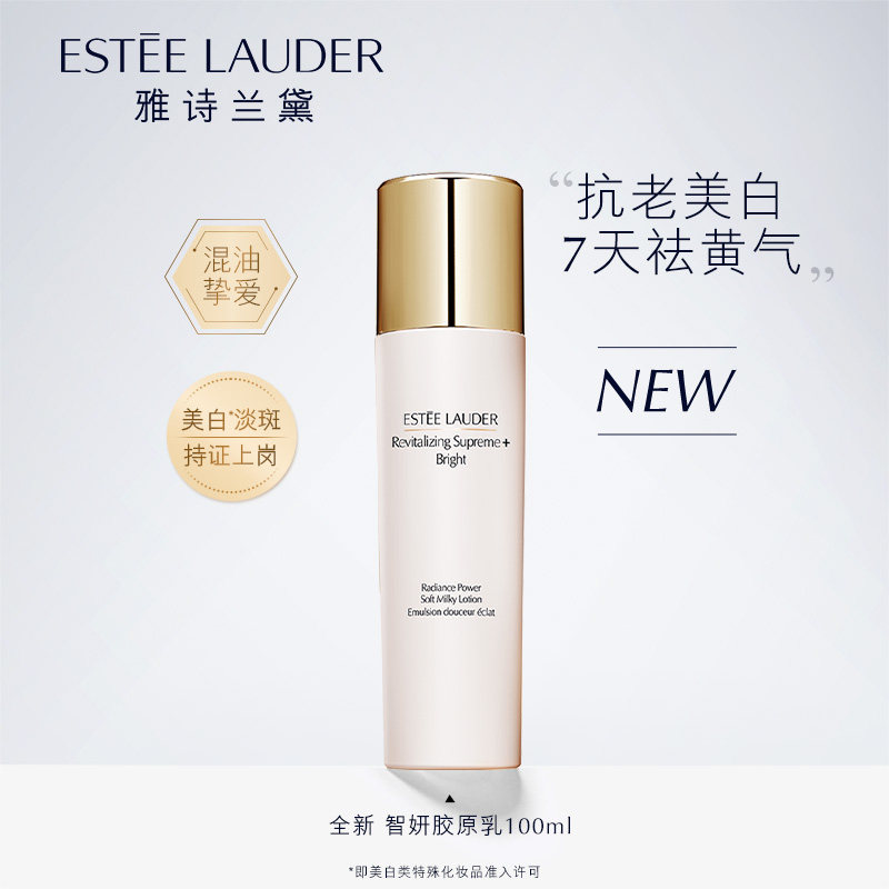 雅诗兰黛白胶乳液100ml(新品)【单瓶装】专柜直供