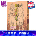 【正版】漫画 绝代双骄 珍藏本 1 硬皮版 古龙 何志文 港版漫画书 文化传信出版中商书版