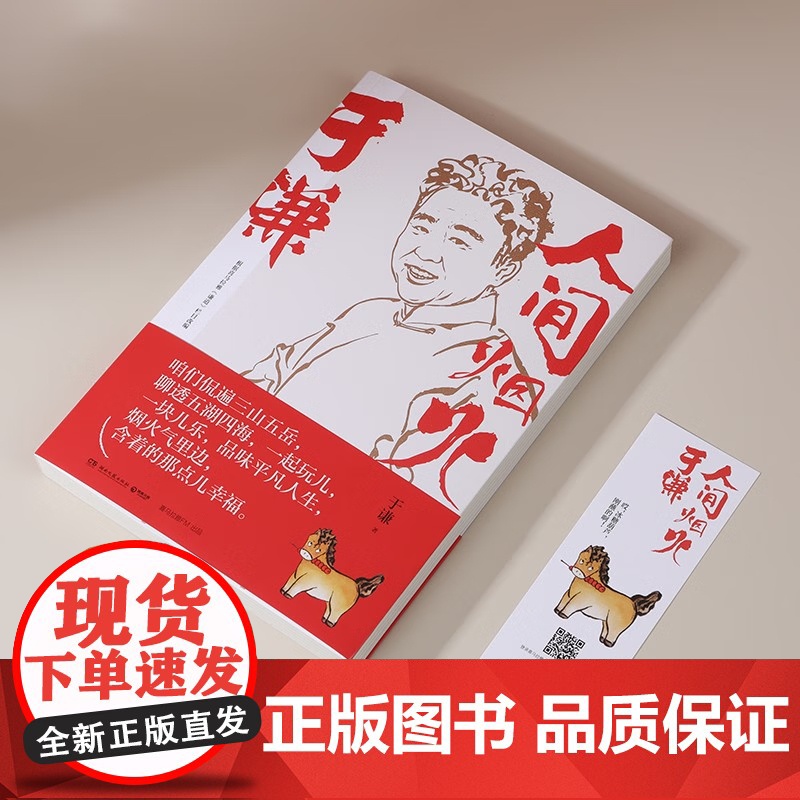 [央视网]于谦 人间烟火 相声皇后于谦重磅新作 烟火美食故事精选结集出版 TJ高清大图