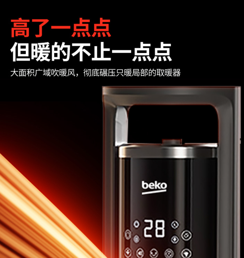 倍科火焰款暖风机BA-SNF01高清大图