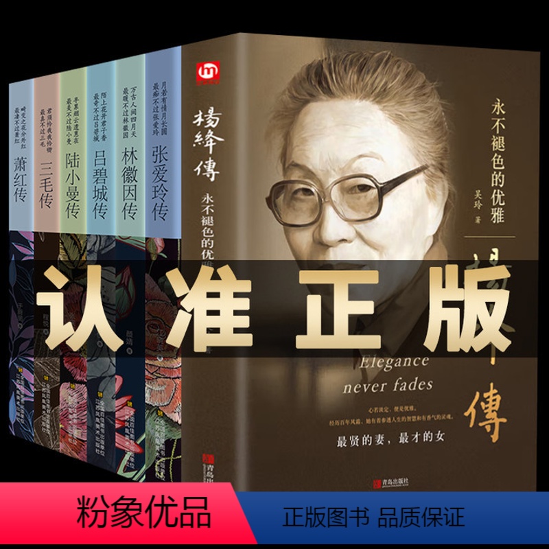 【正版】全7册杨绛传林徽因传张爱玲传三毛传萧红传吕碧城传陆小曼传 人物传记类书籍 名人作品书籍全集 民国才女现当代随笔