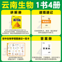 生物 云南省 [正版]2025云南生物面对面初三总复习全套资料七八九年级初三生物模拟题训练历年中真题卷辅导书资料万维教育
