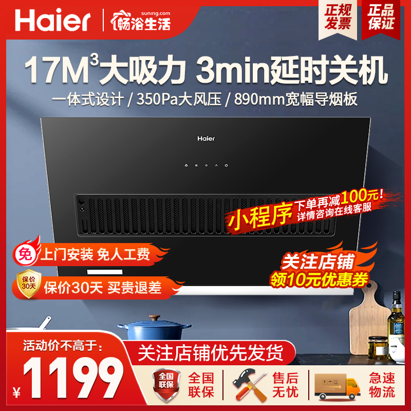 海尔(haier)油烟机cxw-200-c290v 海尔(haier)侧吸式抽油烟机17立方大