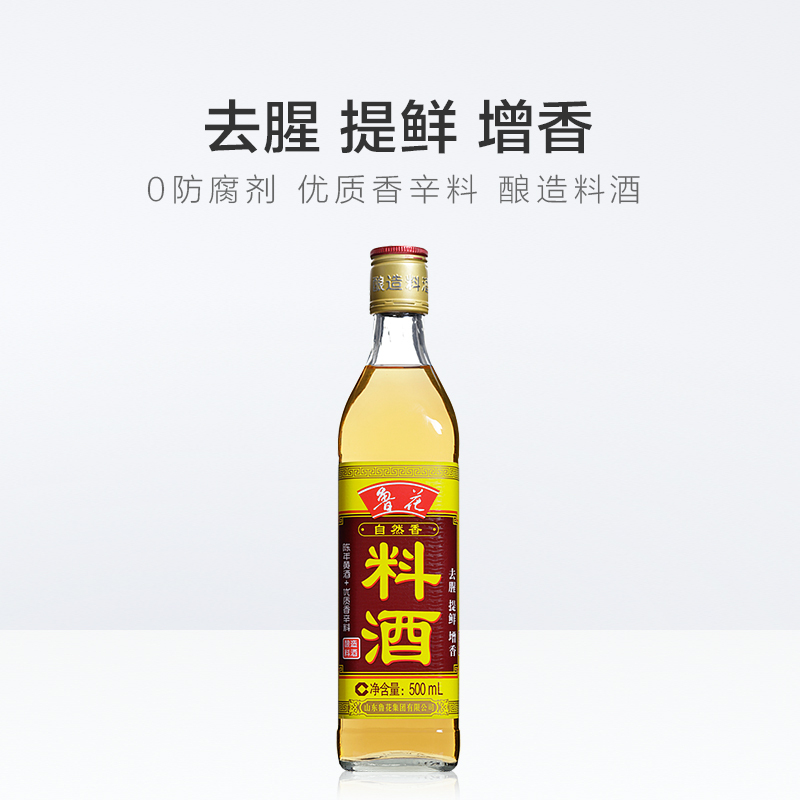 鲁花自然香料酒500ml